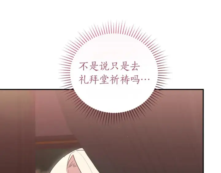 《太可爱了怎么办》第78话 是爱吗？图141