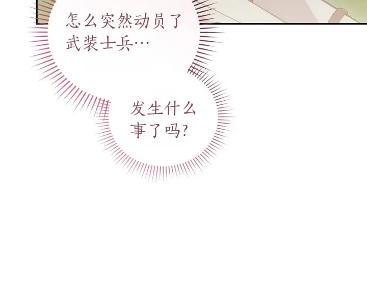《太可爱了怎么办》第78话 是爱吗？图145