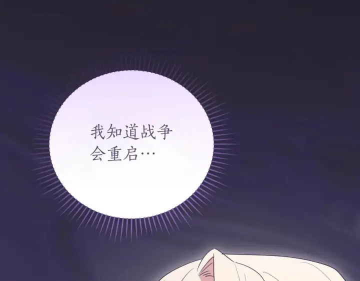 《太可爱了怎么办》第78话 是爱吗？图167