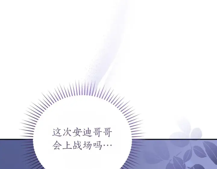 《太可爱了怎么办》第78话 是爱吗？图170