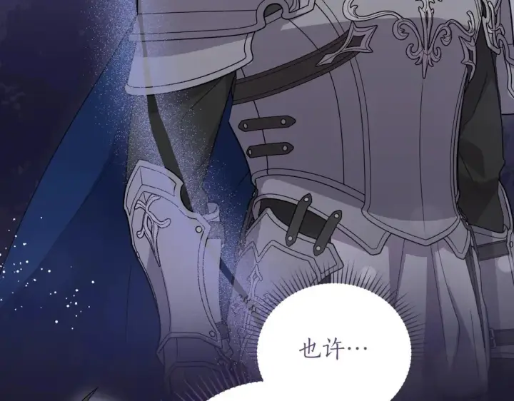 《太可爱了怎么办》第78话 是爱吗？图172