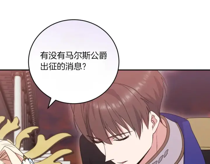 《太可爱了怎么办》第78话 是爱吗？图179