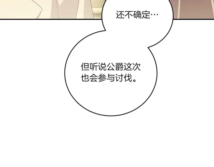 《太可爱了怎么办》第78话 是爱吗？图181