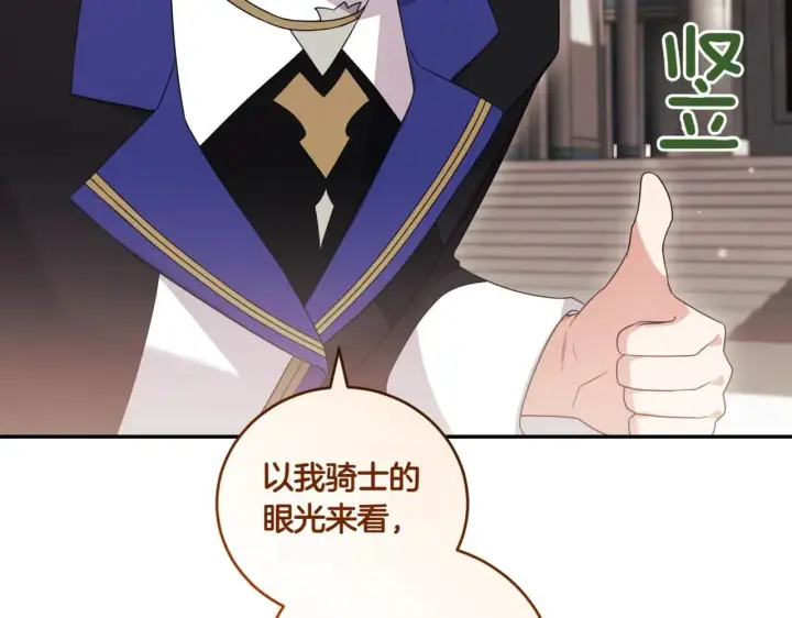 《太可爱了怎么办》第78话 是爱吗？图196