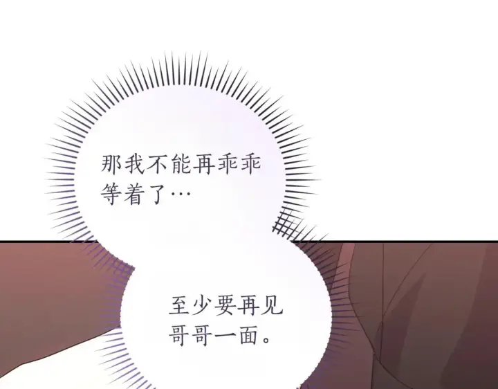 《太可爱了怎么办》第78话 是爱吗？图201