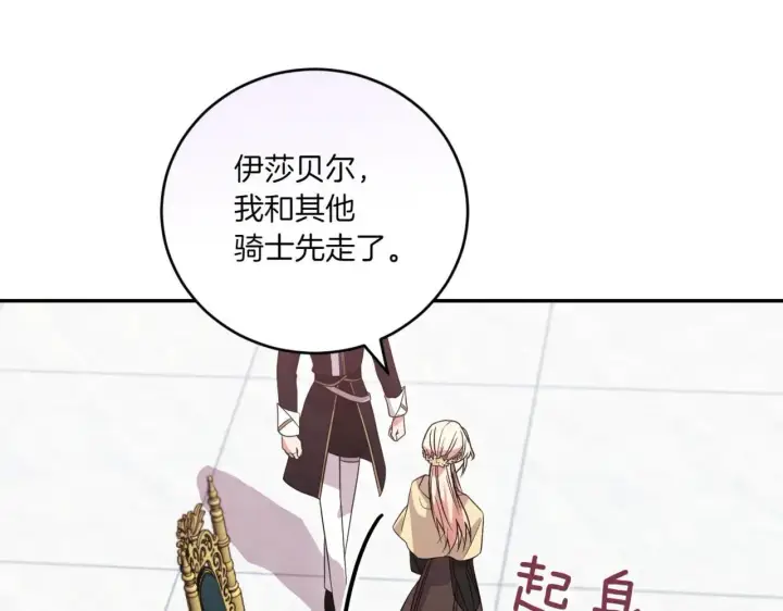 《太可爱了怎么办》第78话 是爱吗？图204