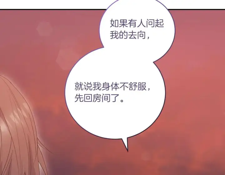 《太可爱了怎么办》第78话 是爱吗？图207