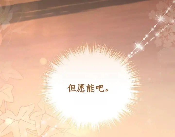 《太可爱了怎么办》第78话 是爱吗？图224