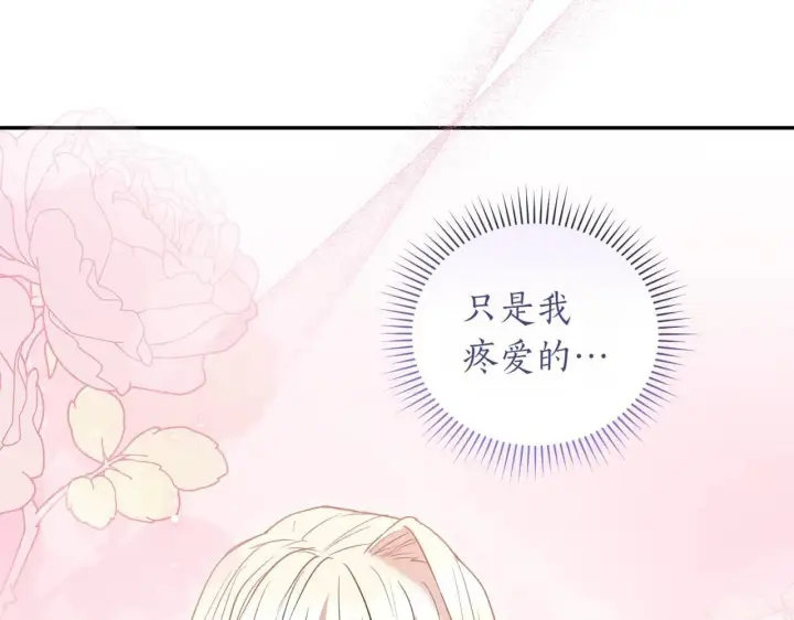 《太可爱了怎么办》第78话 是爱吗？图27