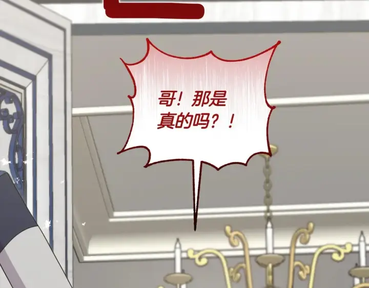 《太可爱了怎么办》第78话 是爱吗？图33