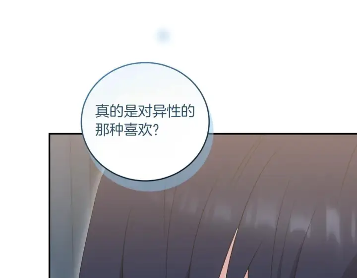 《太可爱了怎么办》第78话 是爱吗？图48