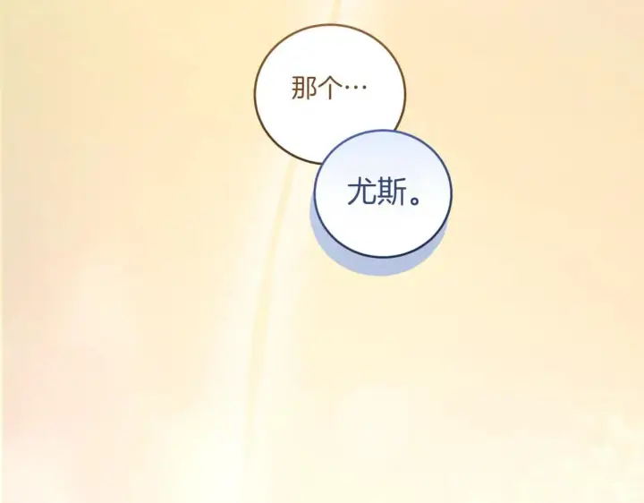 《太可爱了怎么办》第78话 是爱吗？图52
