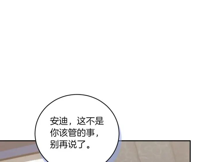 《太可爱了怎么办》第78话 是爱吗？图73