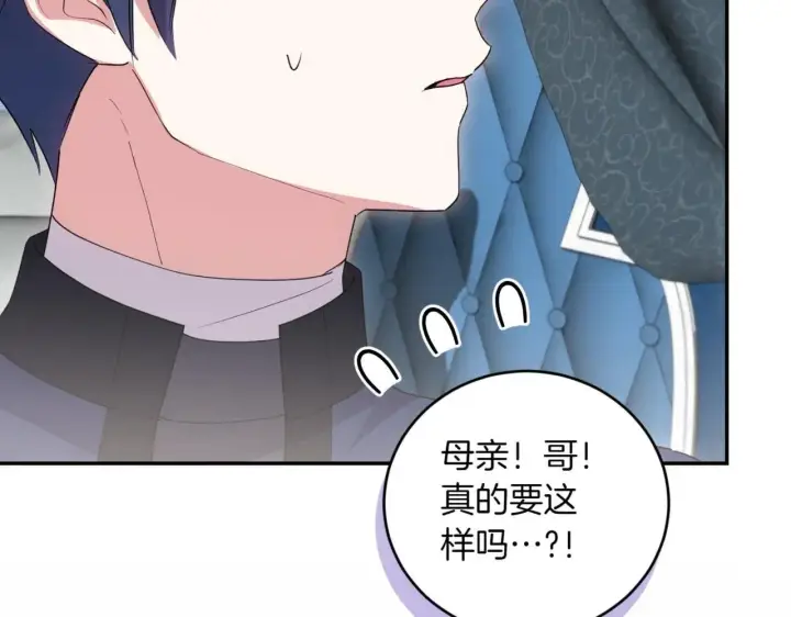 《太可爱了怎么办》第78话 是爱吗？图75