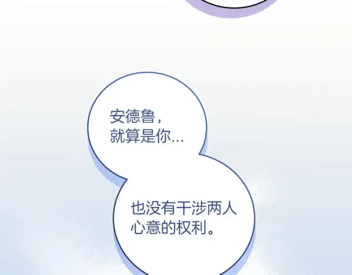《太可爱了怎么办》第78话 是爱吗？图76
