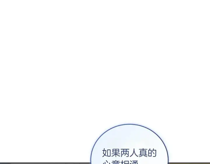 《太可爱了怎么办》第78话 是爱吗？图79