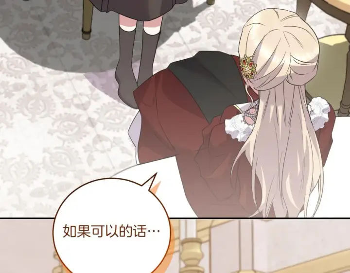 《太可爱了怎么办》第79话 和哥哥结婚？图109