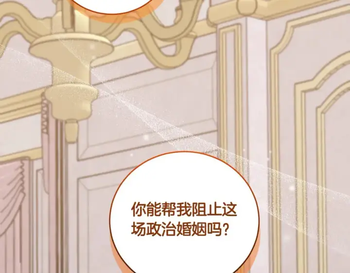 《太可爱了怎么办》第79话 和哥哥结婚？图110