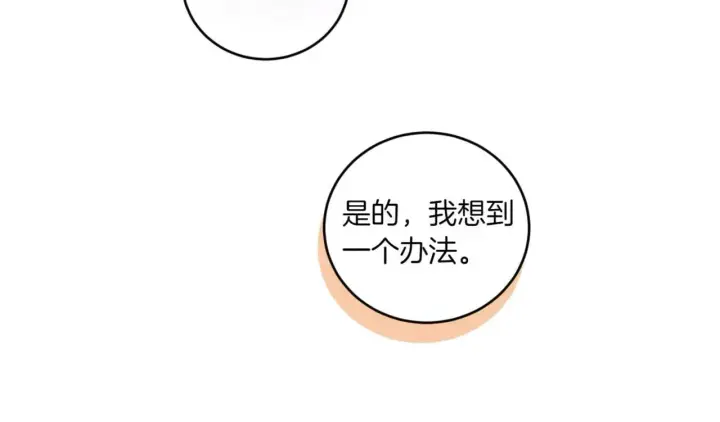 《太可爱了怎么办》第79话 和哥哥结婚？图113