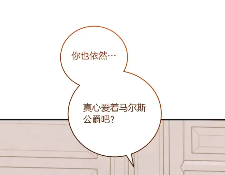 《太可爱了怎么办》第79话 和哥哥结婚？图114