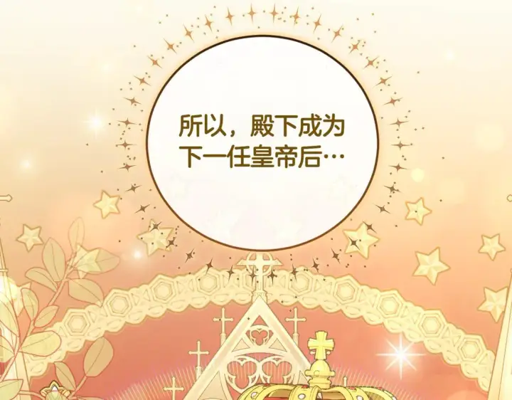 《太可爱了怎么办》第79话 和哥哥结婚？图117