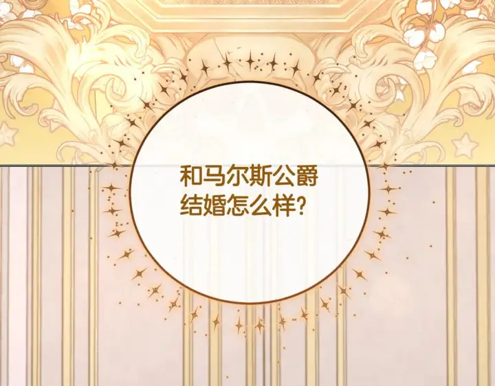 《太可爱了怎么办》第79话 和哥哥结婚？图120