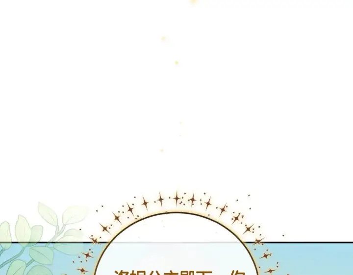 《太可爱了怎么办》第79话 和哥哥结婚？图124