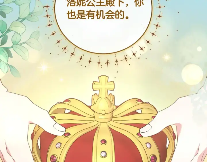 《太可爱了怎么办》第79话 和哥哥结婚？图125