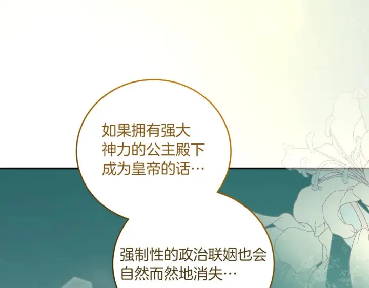 《太可爱了怎么办》第79话 和哥哥结婚？图128
