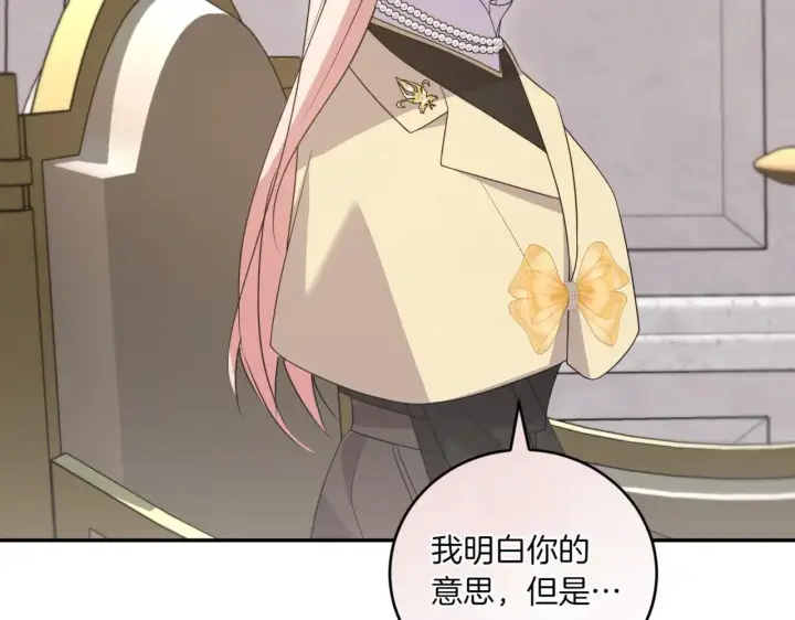 《太可爱了怎么办》第79话 和哥哥结婚？图136