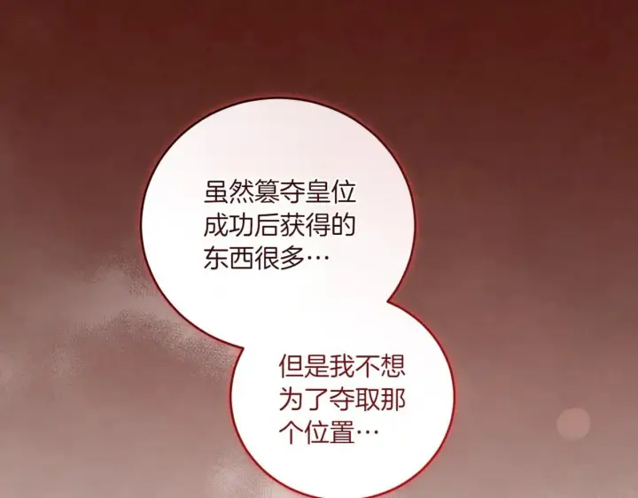 《太可爱了怎么办》第79话 和哥哥结婚？图138