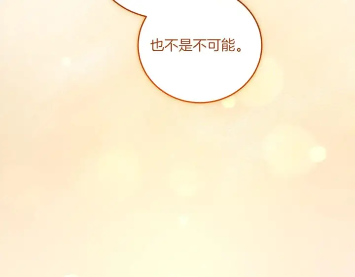 《太可爱了怎么办》第79话 和哥哥结婚？图156