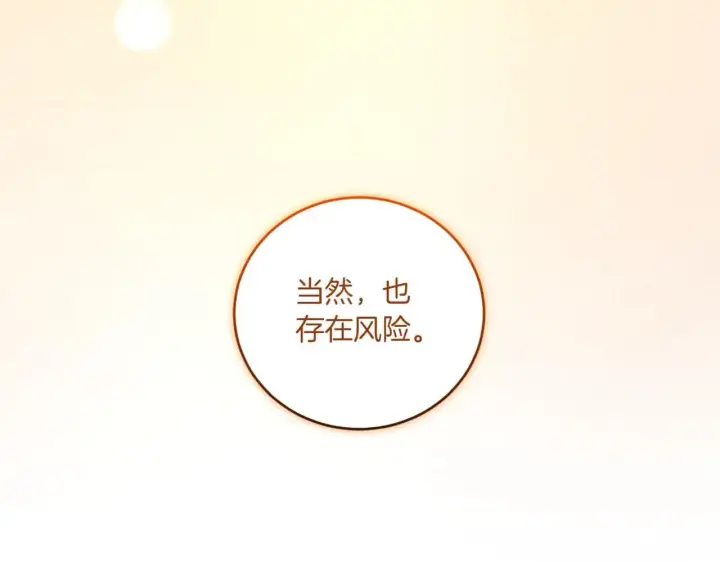 《太可爱了怎么办》第79话 和哥哥结婚？图157