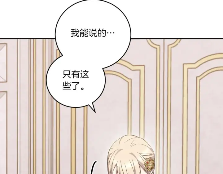《太可爱了怎么办》第79话 和哥哥结婚？图162