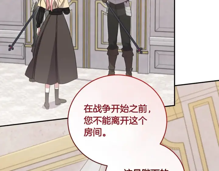 《太可爱了怎么办》第79话 和哥哥结婚？图173