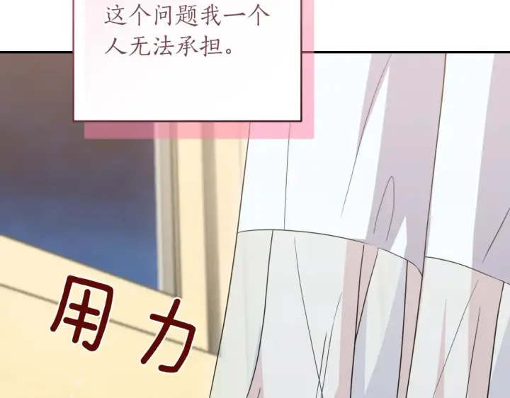 《太可爱了怎么办》第79话 和哥哥结婚？图191