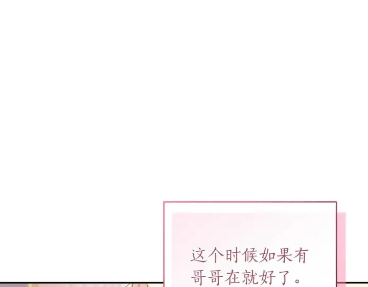 《太可爱了怎么办》第79话 和哥哥结婚？图193