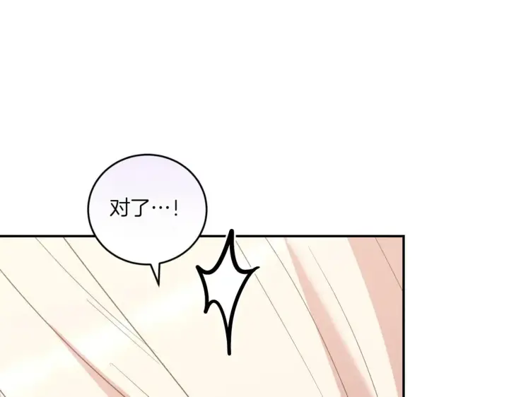 《太可爱了怎么办》第79话 和哥哥结婚？图196