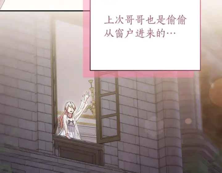 《太可爱了怎么办》第79话 和哥哥结婚？图198