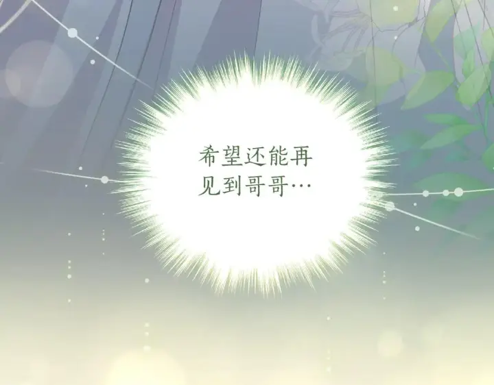 《太可爱了怎么办》第79话 和哥哥结婚？图209