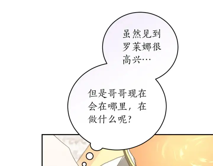 《太可爱了怎么办》第79话 和哥哥结婚？图67