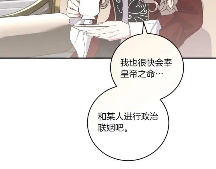 《太可爱了怎么办》第79话 和哥哥结婚？图84