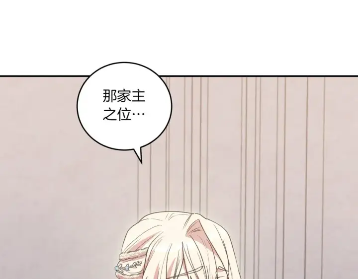 《太可爱了怎么办》第79话 和哥哥结婚？图85
