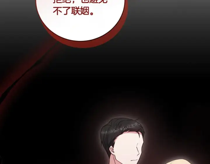 《太可爱了怎么办》第79话 和哥哥结婚？图88