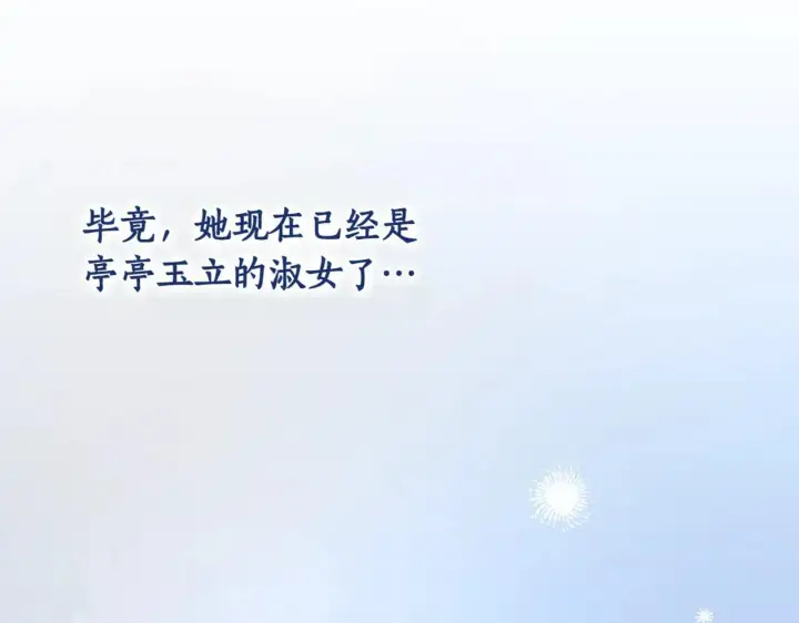 《太可爱了怎么办》第80话 给我一个拥抱图106