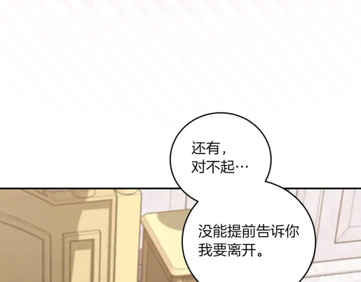 《太可爱了怎么办》第80话 给我一个拥抱图121
