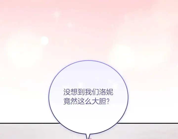 《太可爱了怎么办》第80话 给我一个拥抱图16