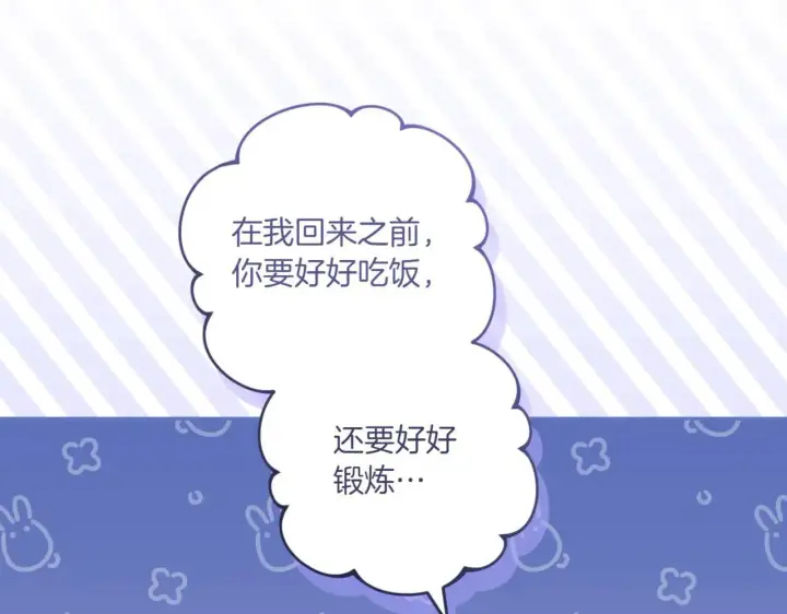 《太可爱了怎么办》第80话 给我一个拥抱图173