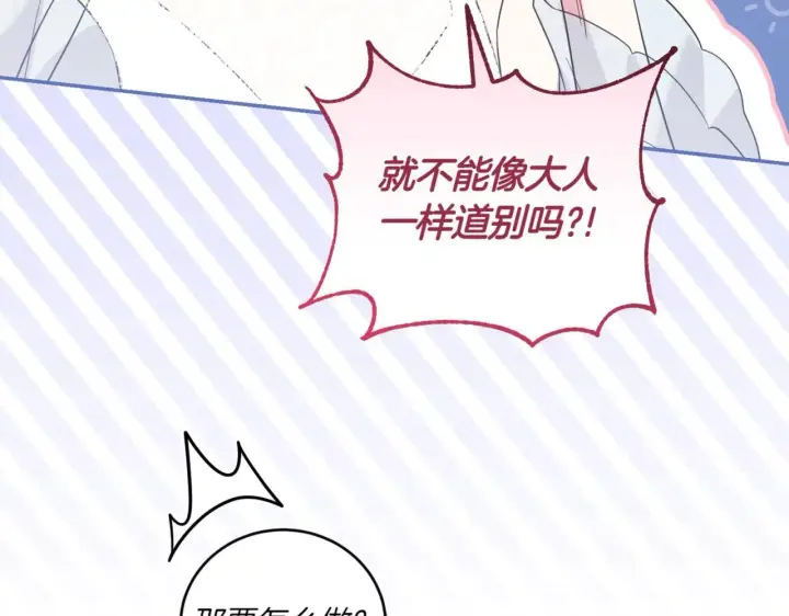 《太可爱了怎么办》第80话 给我一个拥抱图178
