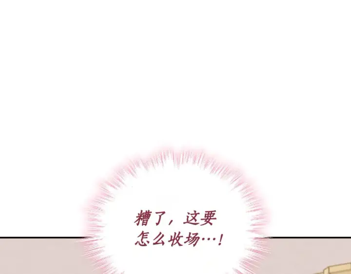 《太可爱了怎么办》第80话 给我一个拥抱图180